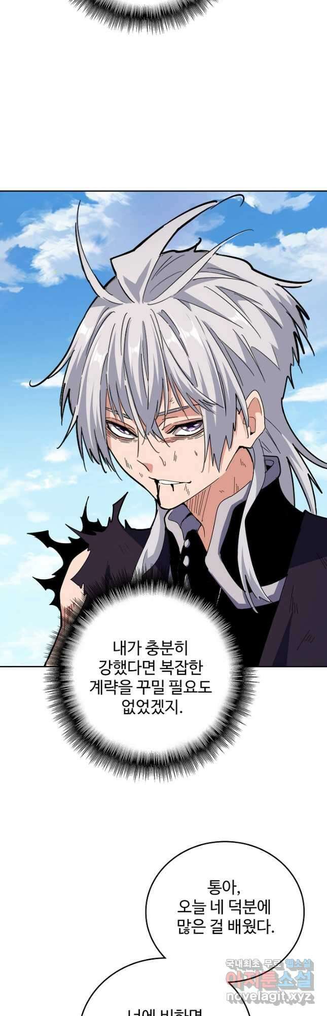 마황의 귀환 420화 34
