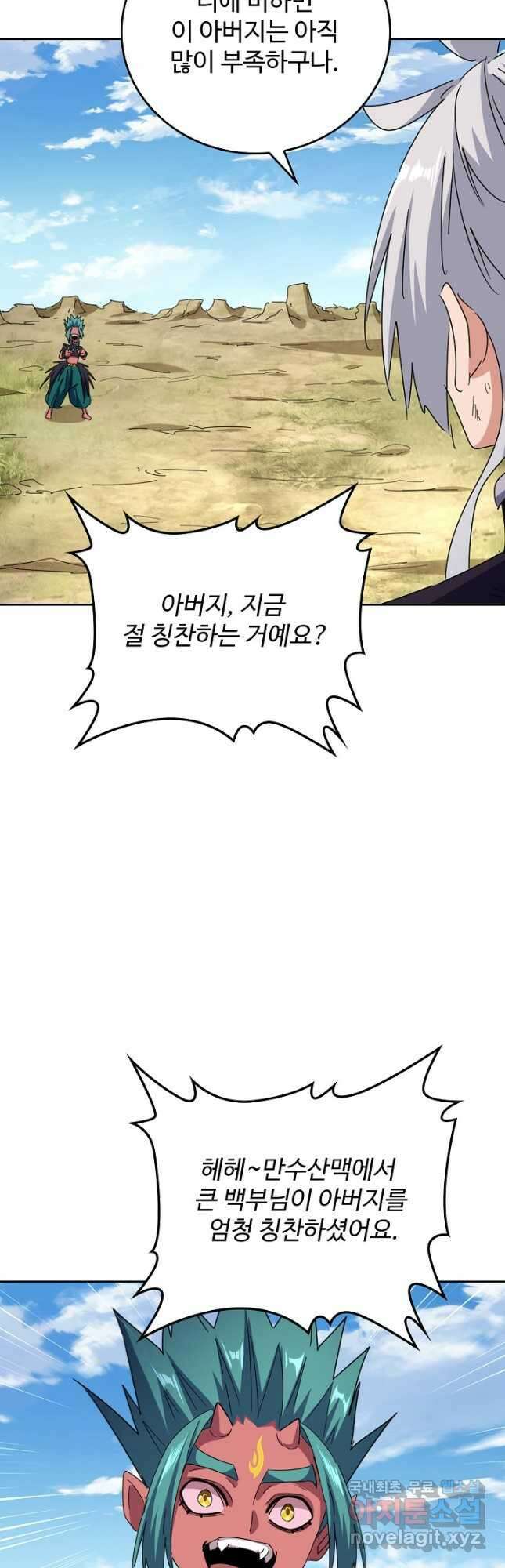 마황의 귀환 420화 35