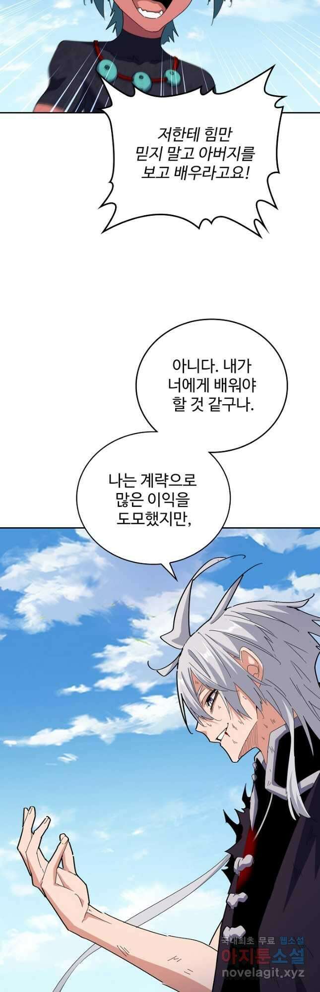 마황의 귀환 420화 36
