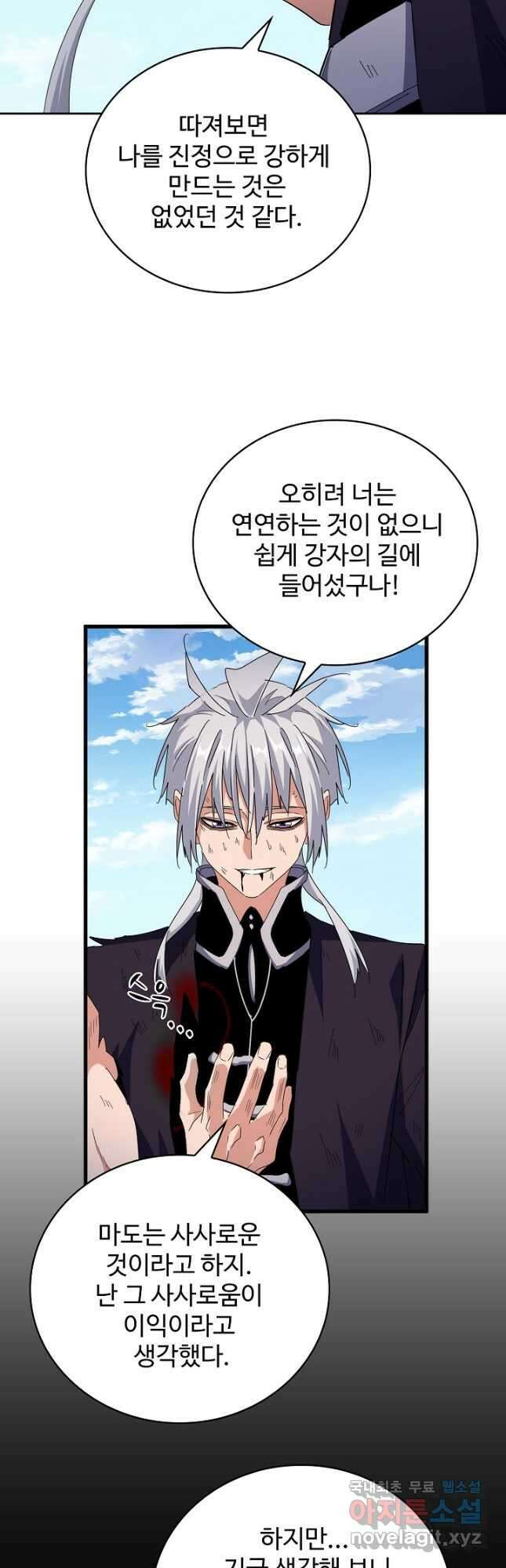 마황의 귀환 420화 37