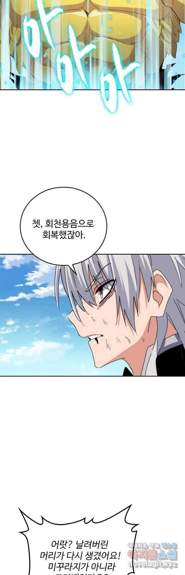 마황의 귀환 420화 41