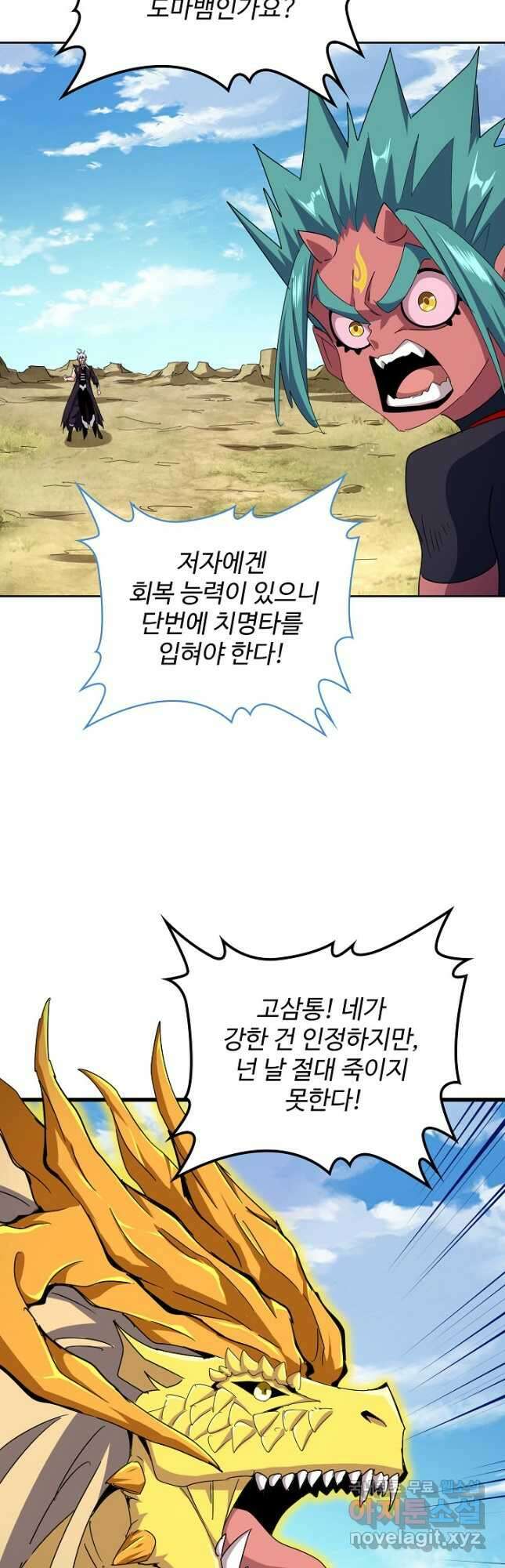 마황의 귀환 420화 42