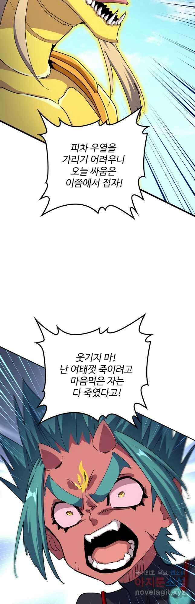 마황의 귀환 420화 43