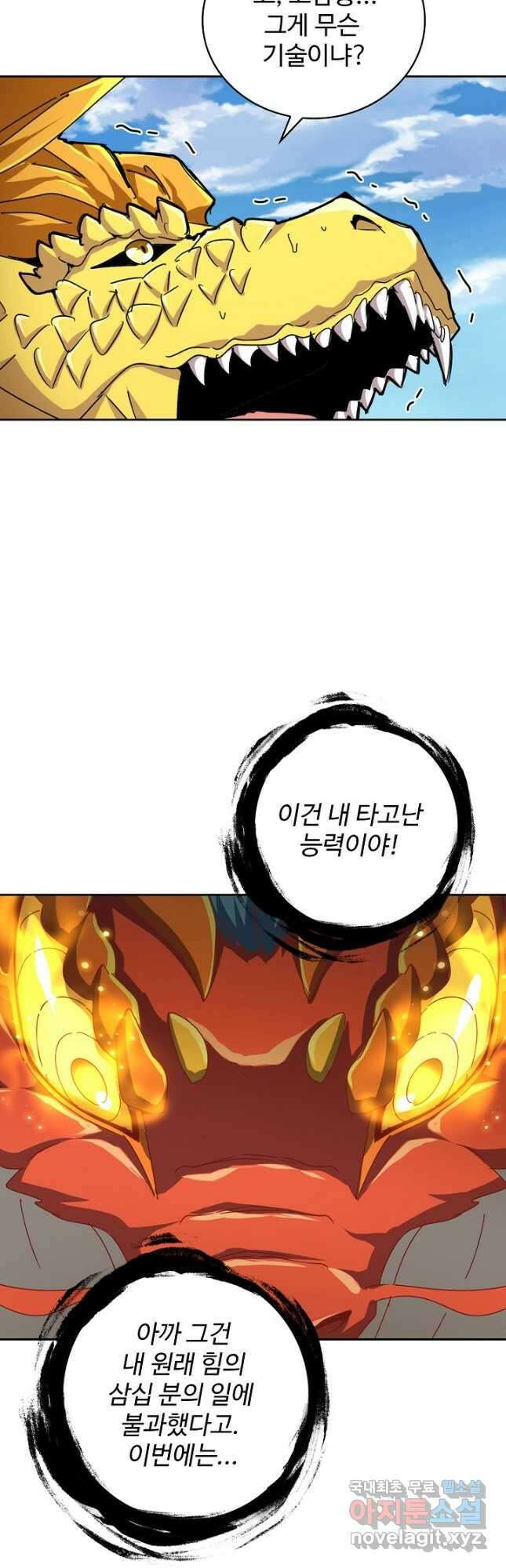 마황의 귀환 420화 49
