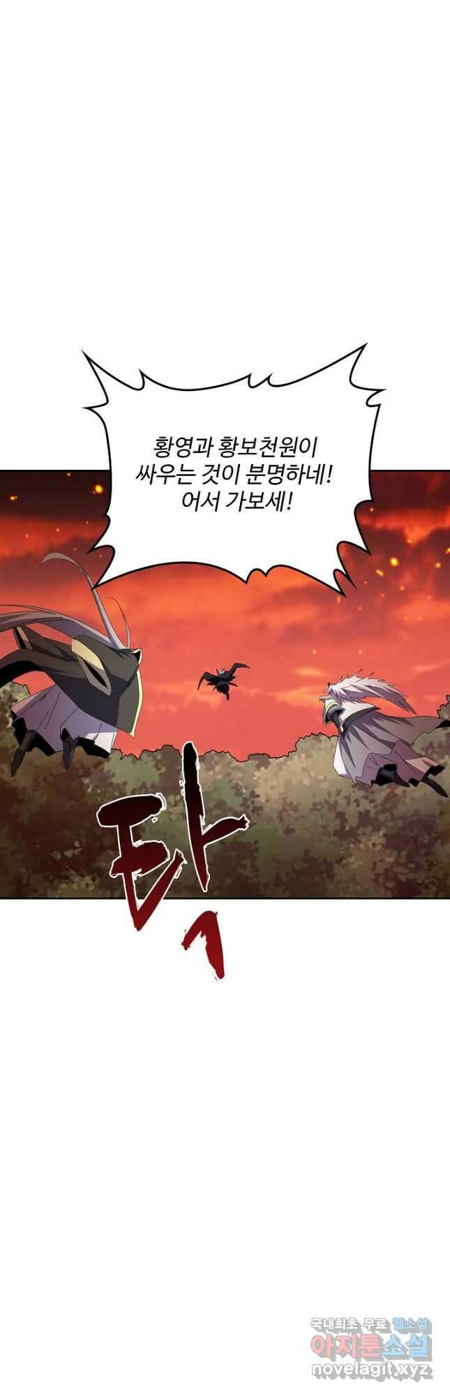 마황의 귀환 420화 54
