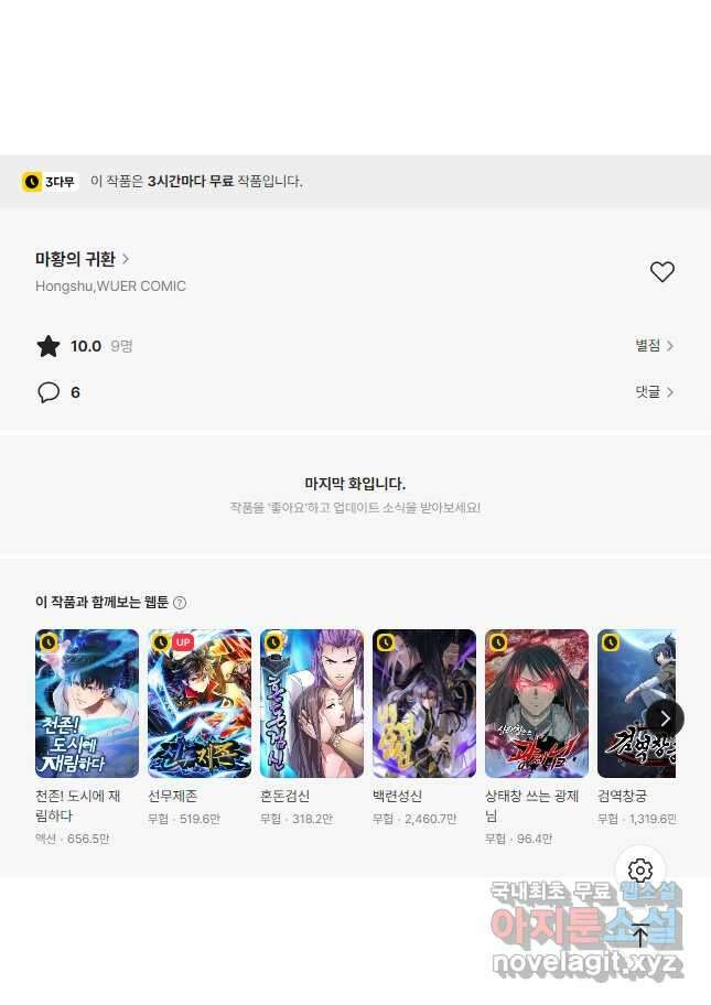 마황의 귀환 420화 56