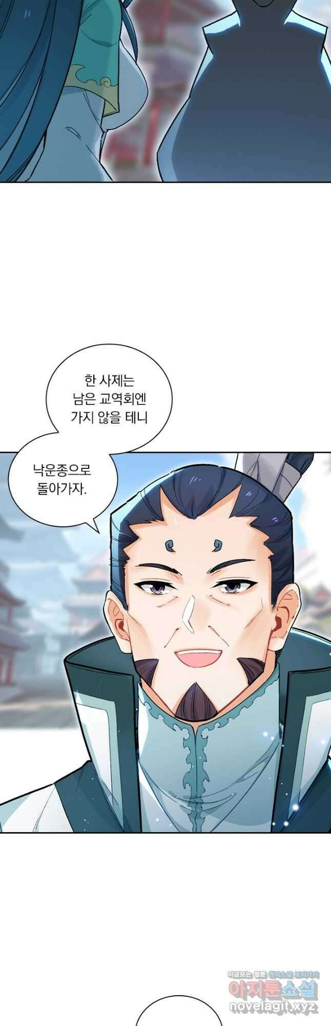 학사신공 320화 2