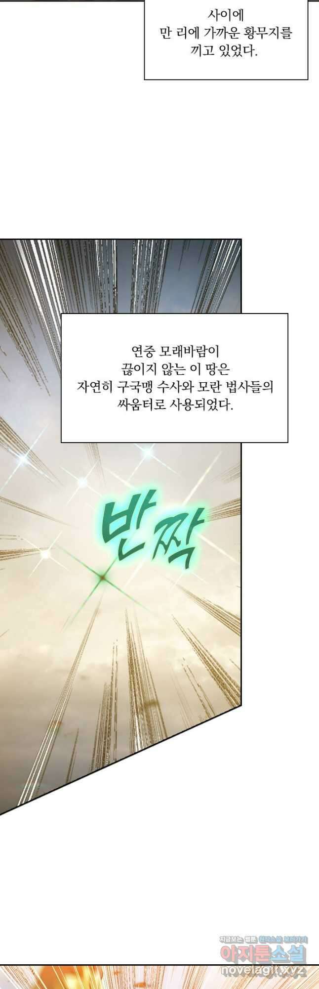 학사신공 320화 4