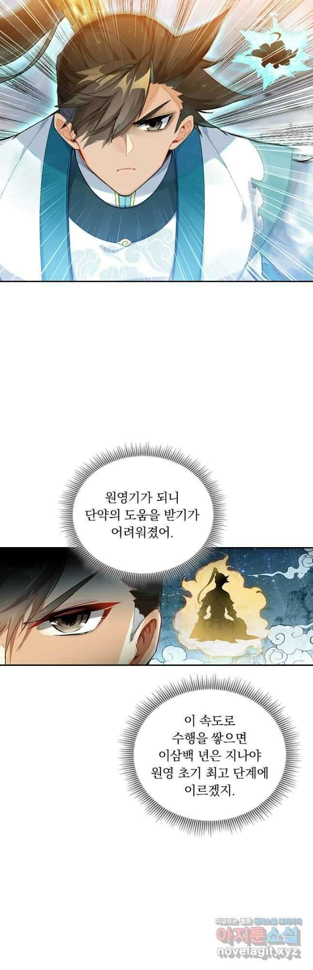 학사신공 320화 5