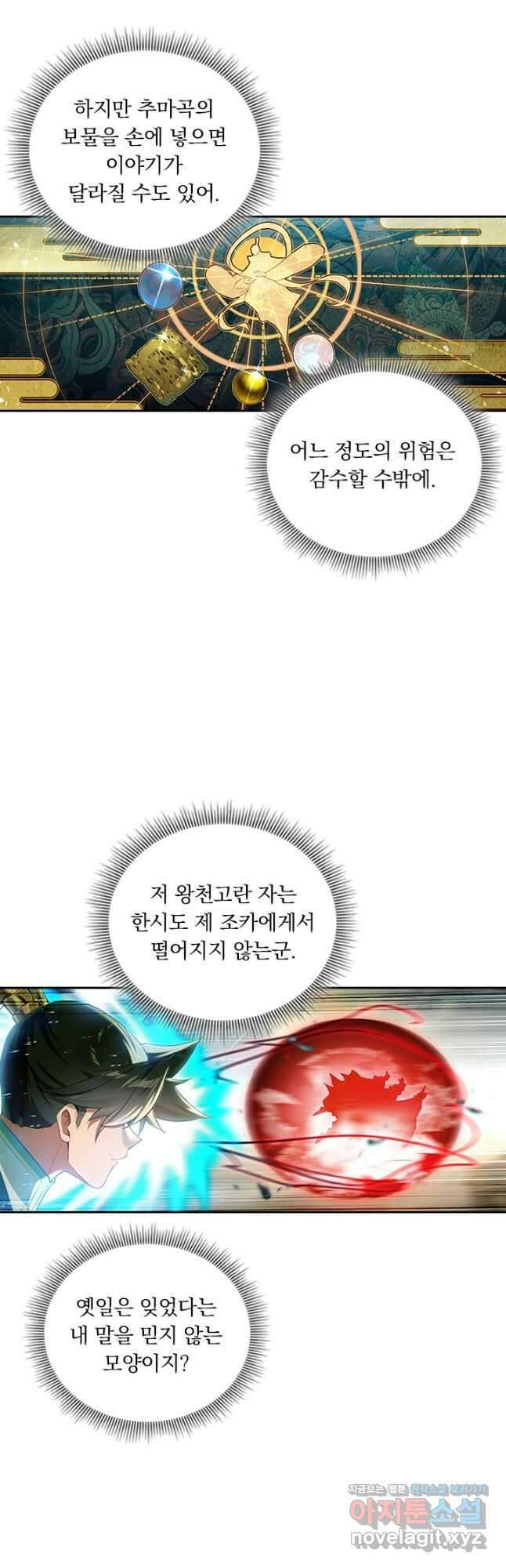 학사신공 320화 6