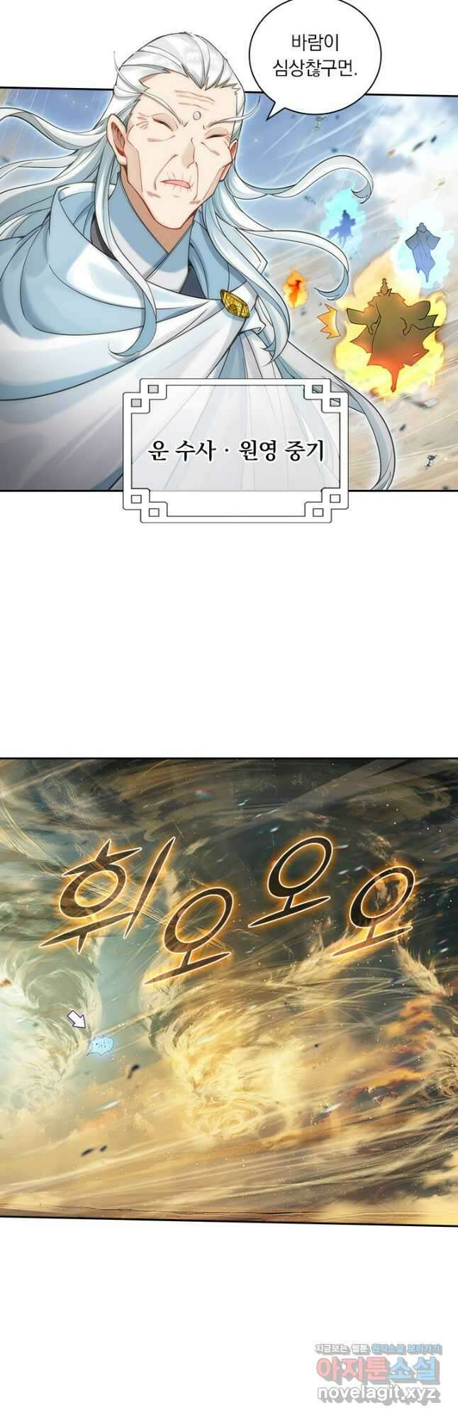 학사신공 320화 8