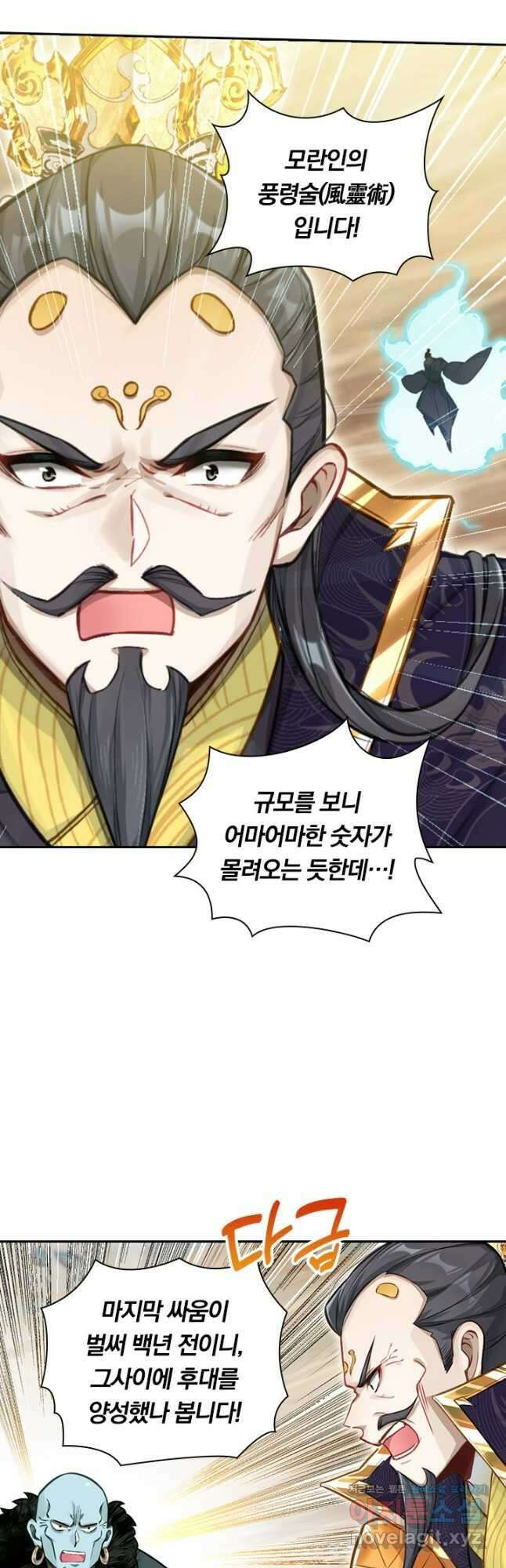 학사신공 320화 9