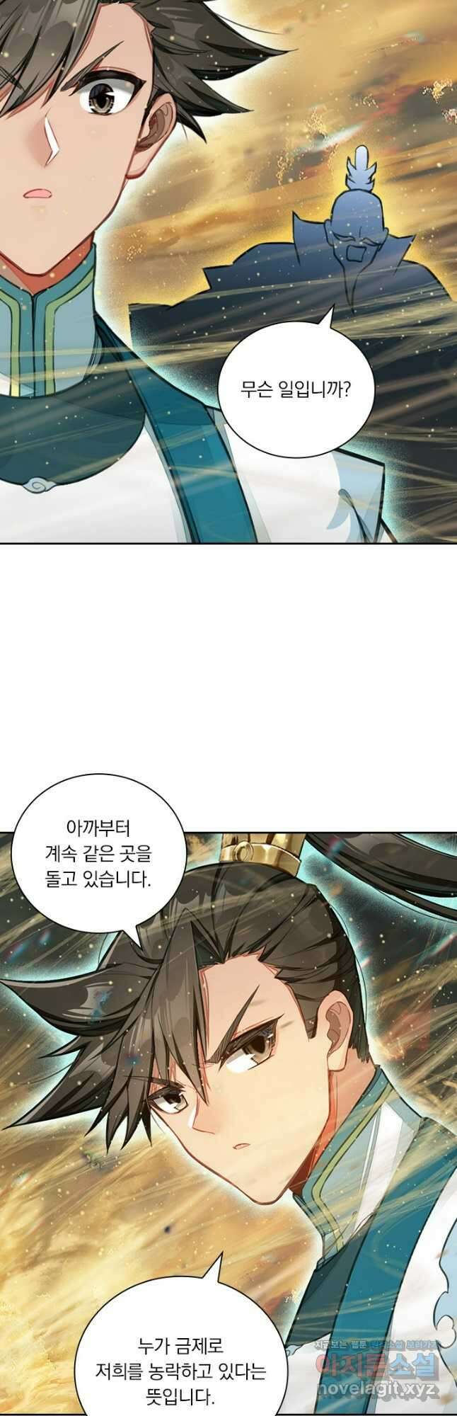 학사신공 320화 12