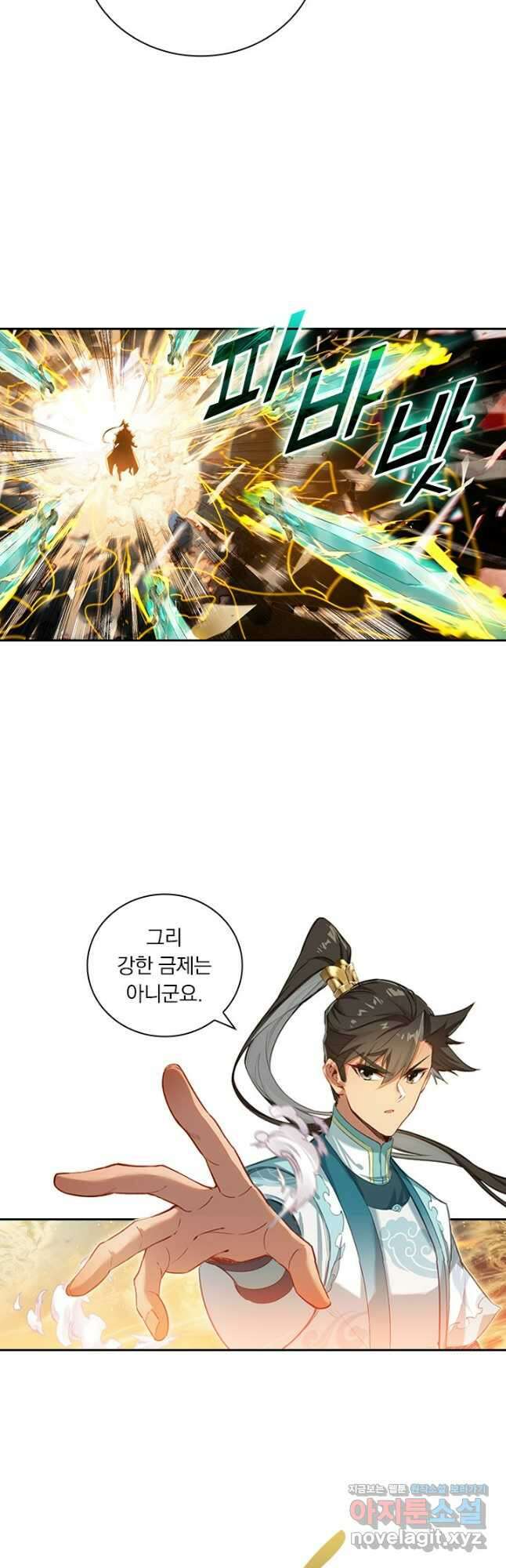 학사신공 320화 13