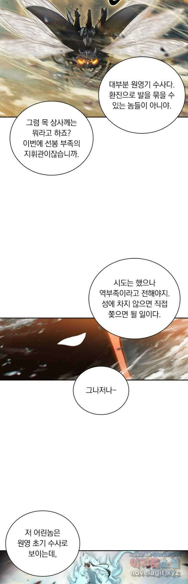 학사신공 320화 16