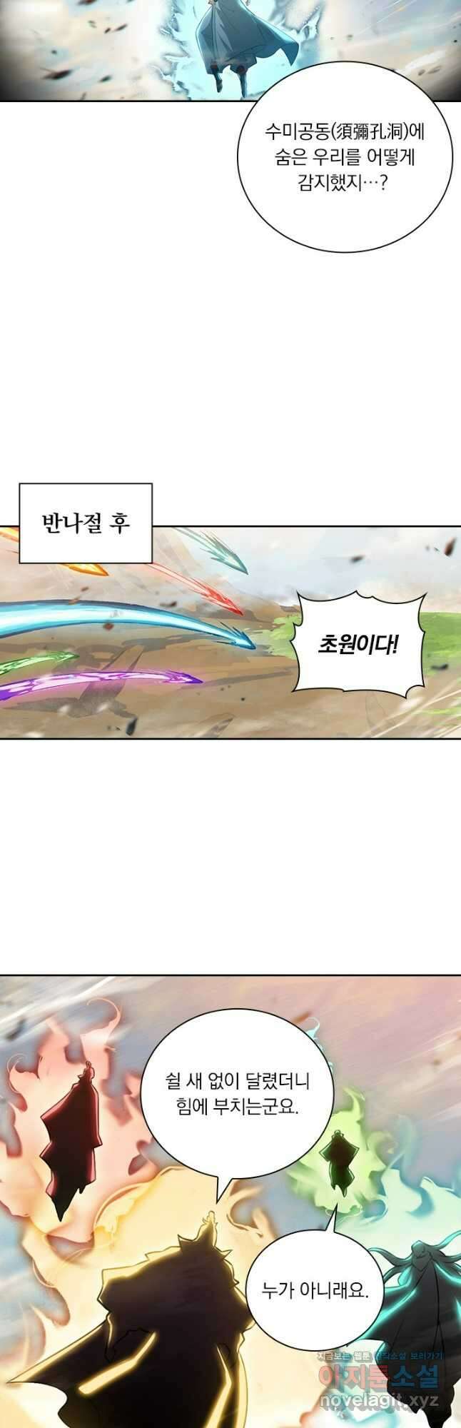 학사신공 320화 17