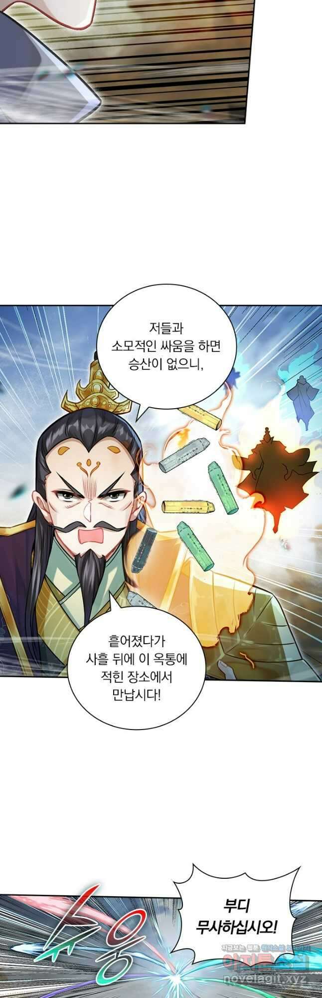 학사신공 320화 20