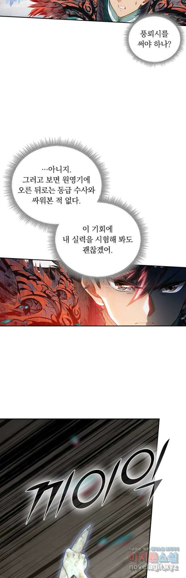 학사신공 320화 24