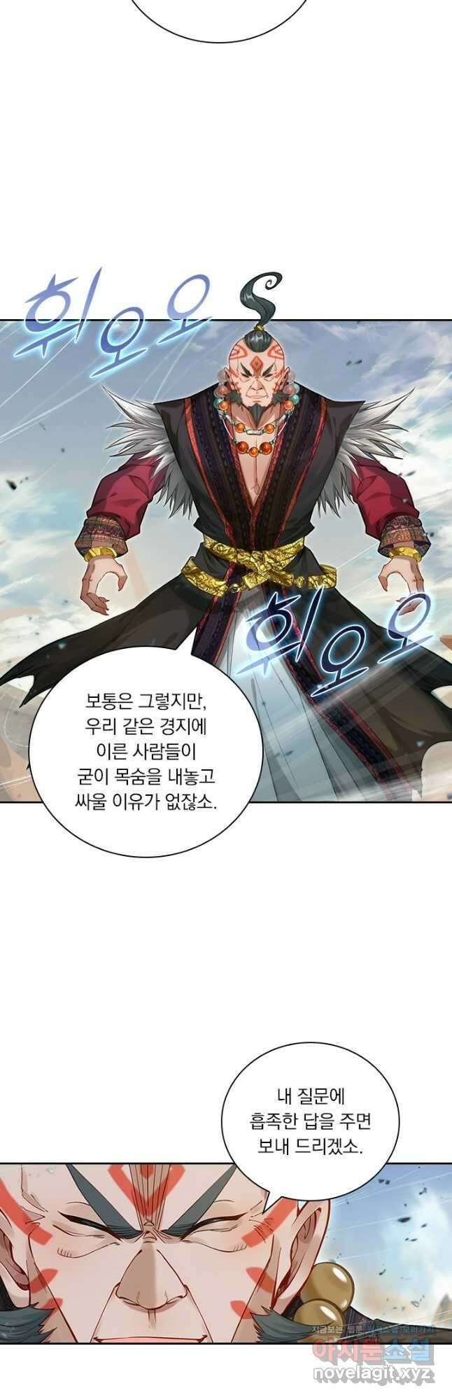 학사신공 320화 29