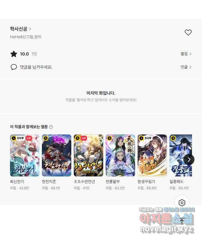 학사신공 320화 32