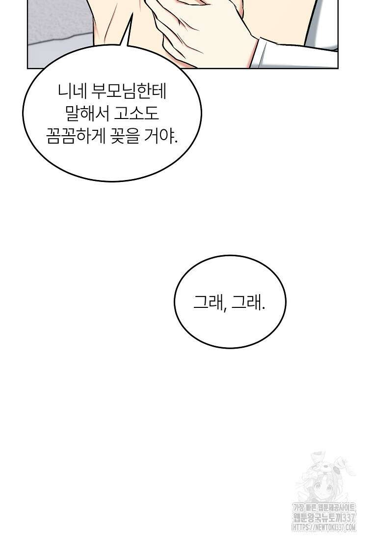 샤이닝 썸머 [19세 완전판] 2부 14화 3