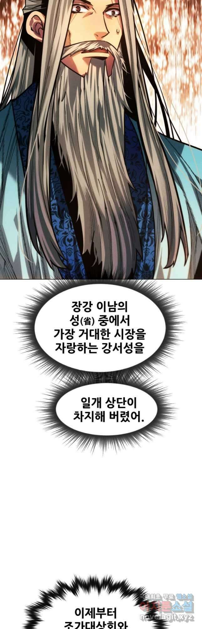 무림에 떨어진 현대인 92화 10
