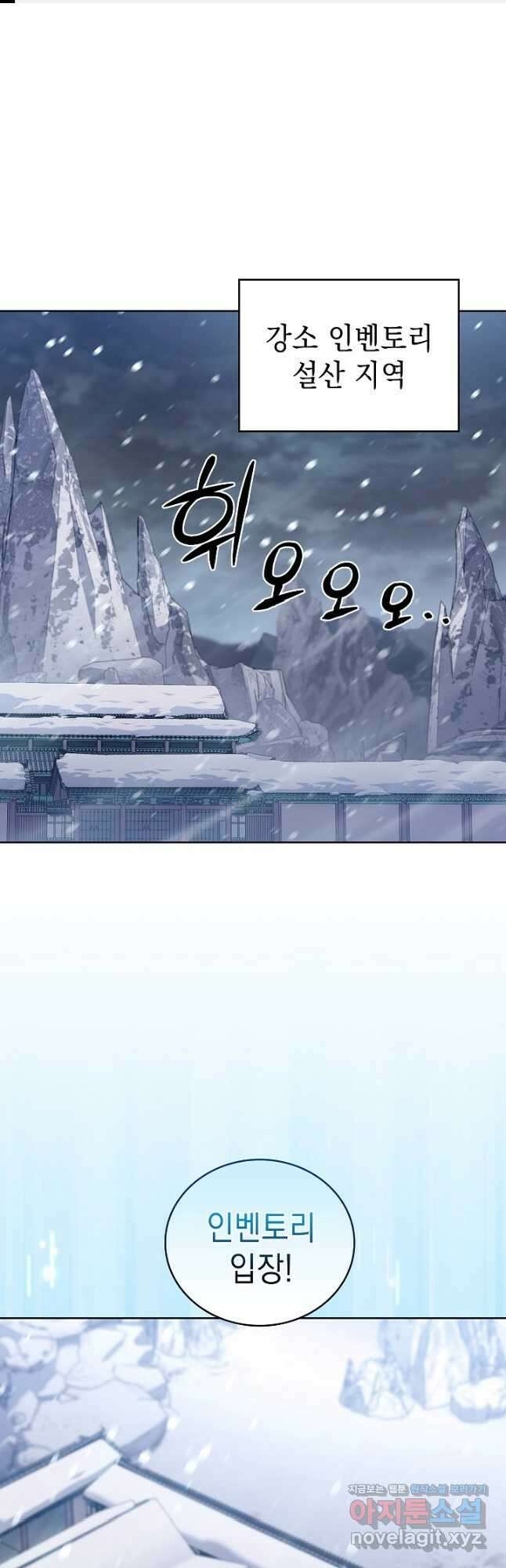 무림에서 온 배달부 46화 1