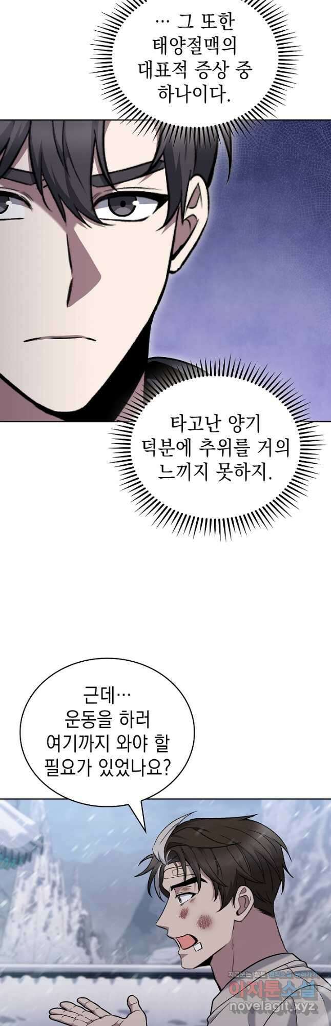 무림에서 온 배달부 46화 7