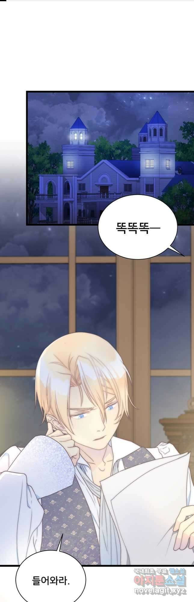 막내가 세계 멸망을 막는 중이래요 31화 1