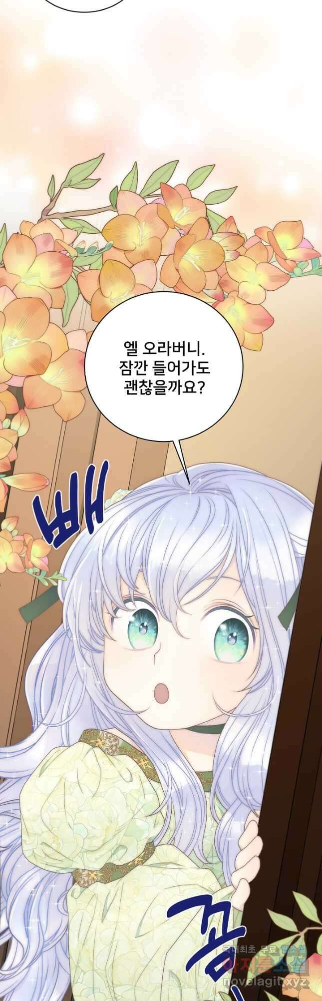 막내가 세계 멸망을 막는 중이래요 31화 2