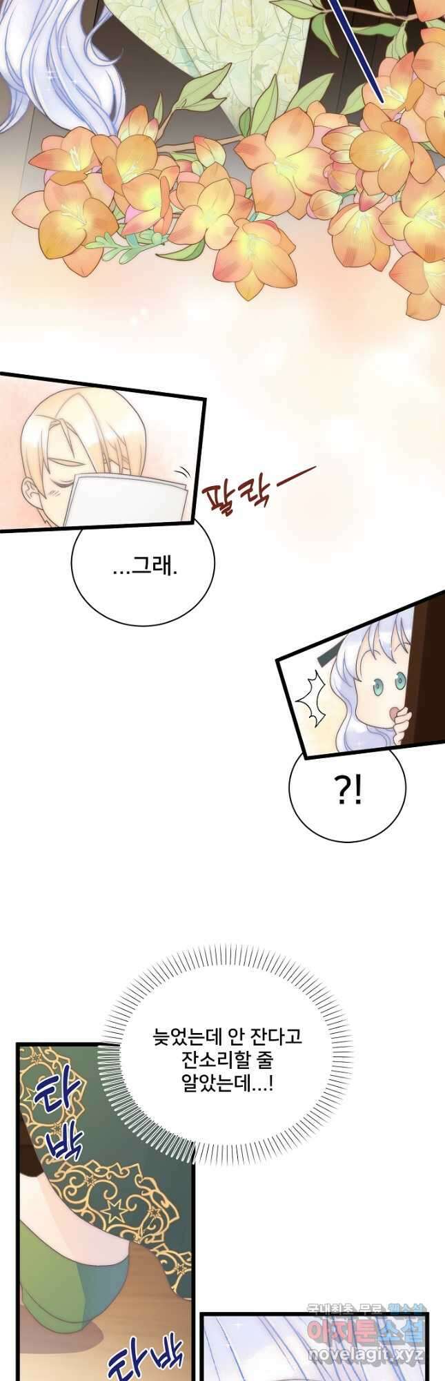 막내가 세계 멸망을 막는 중이래요 31화 3