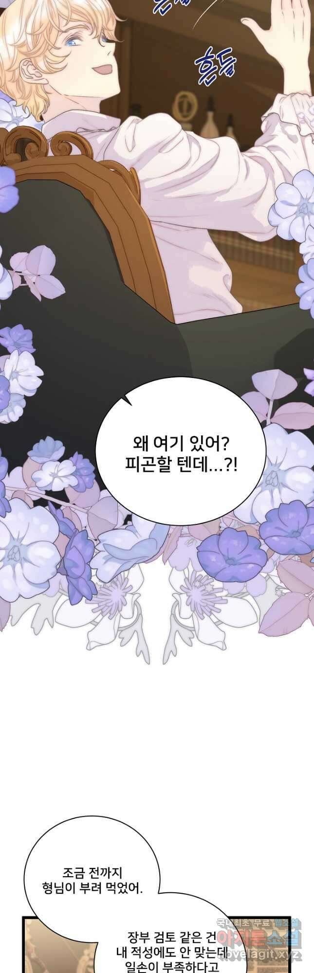 막내가 세계 멸망을 막는 중이래요 31화 5