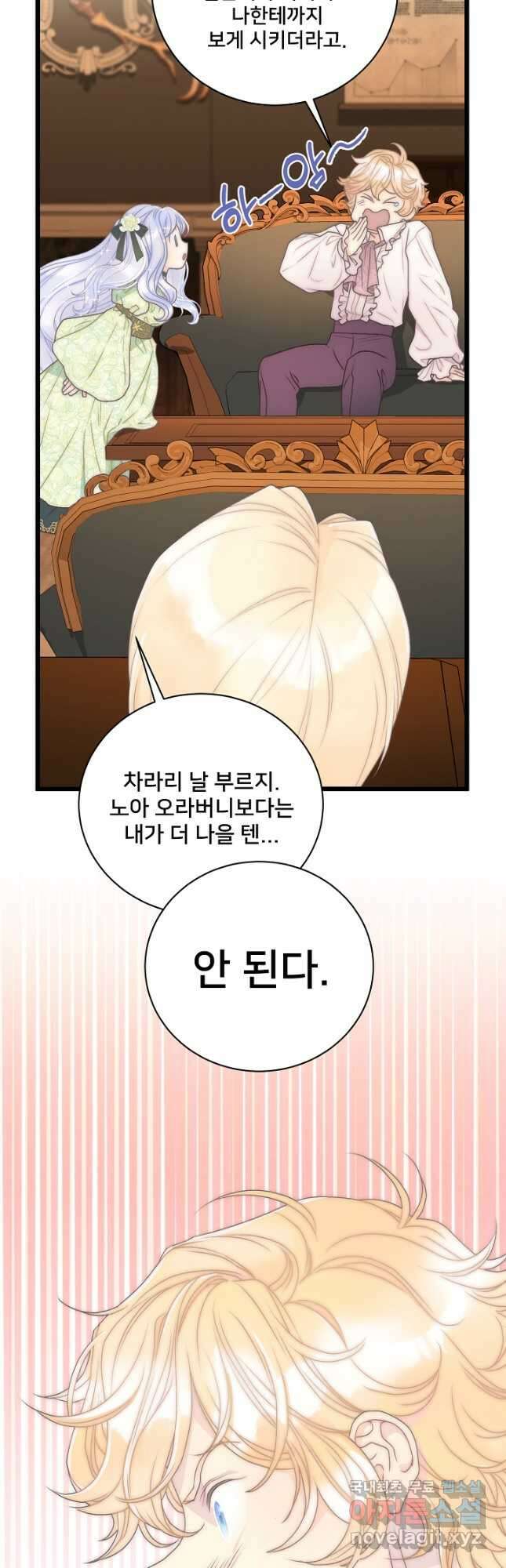 막내가 세계 멸망을 막는 중이래요 31화 6
