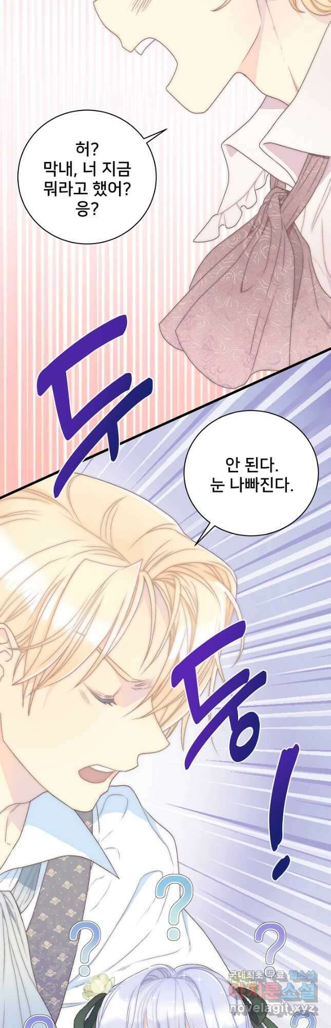 막내가 세계 멸망을 막는 중이래요 31화 7