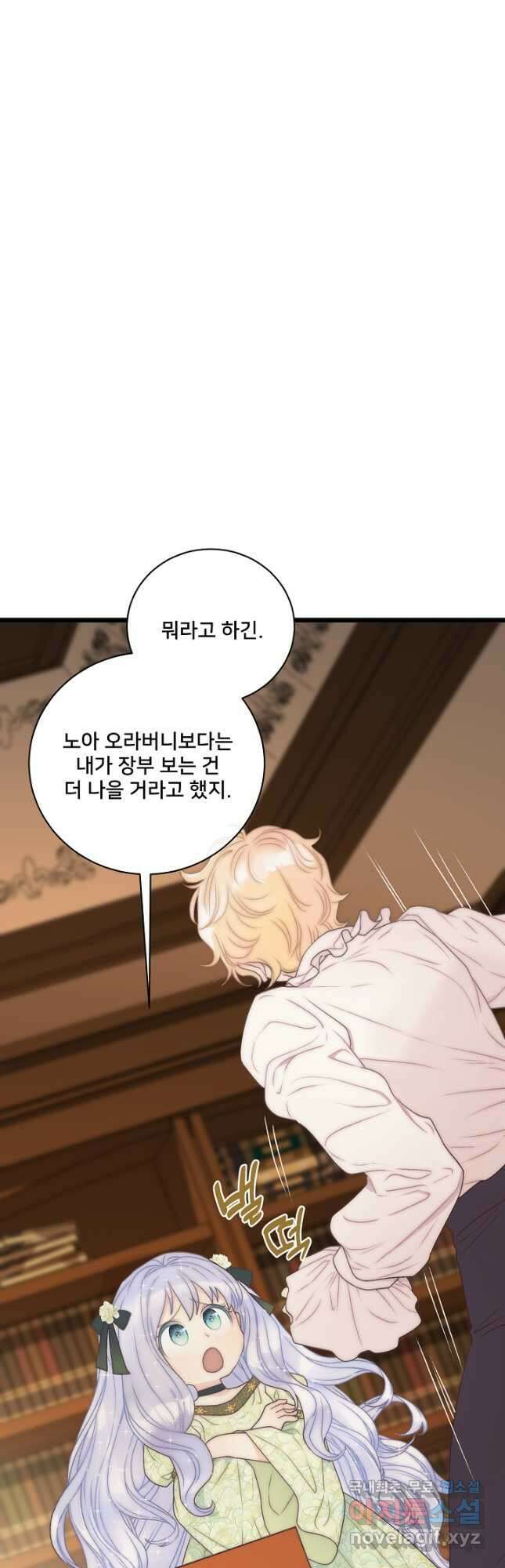 막내가 세계 멸망을 막는 중이래요 31화 10