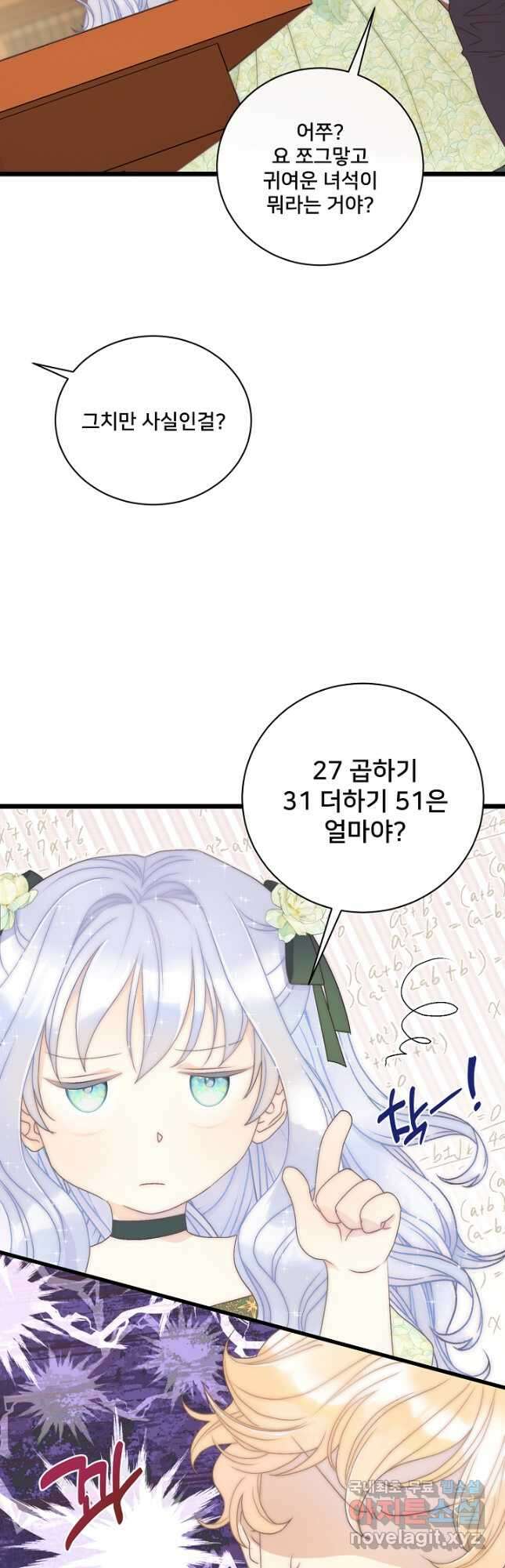 막내가 세계 멸망을 막는 중이래요 31화 11