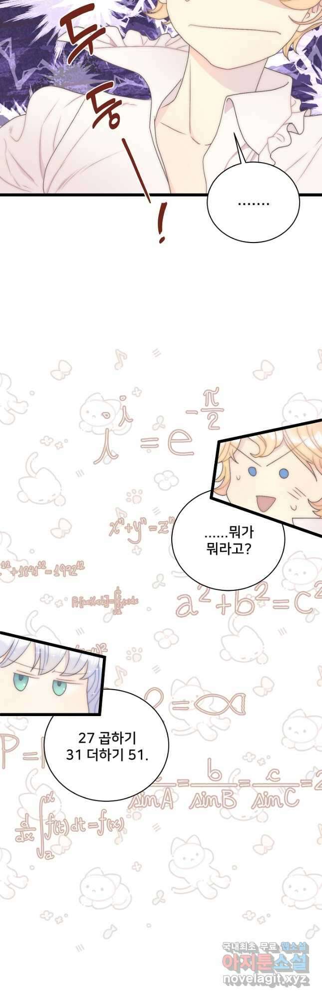막내가 세계 멸망을 막는 중이래요 31화 12