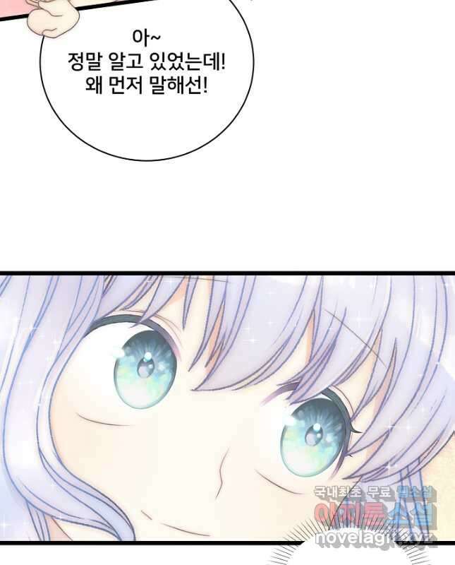 막내가 세계 멸망을 막는 중이래요 31화 15