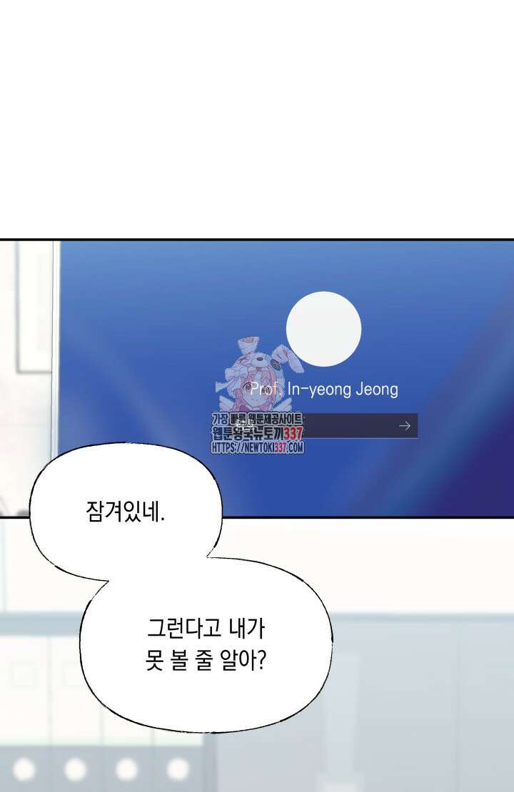 너는 나의 나는 너의 수호천사 48화 1
