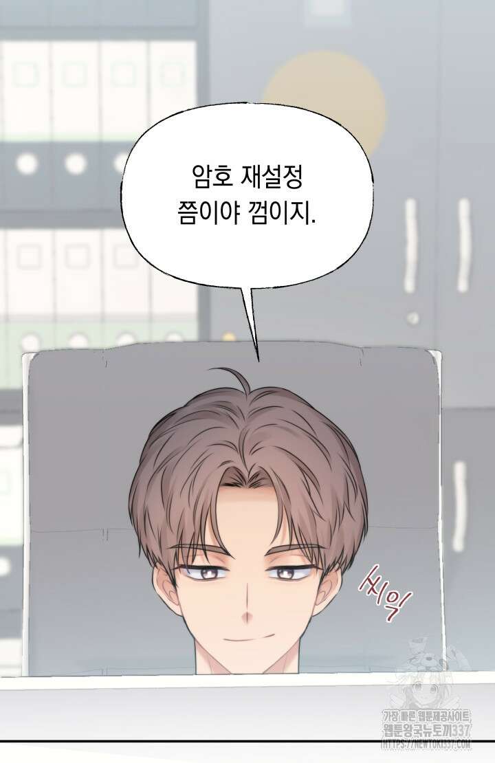 너는 나의 나는 너의 수호천사 48화 2