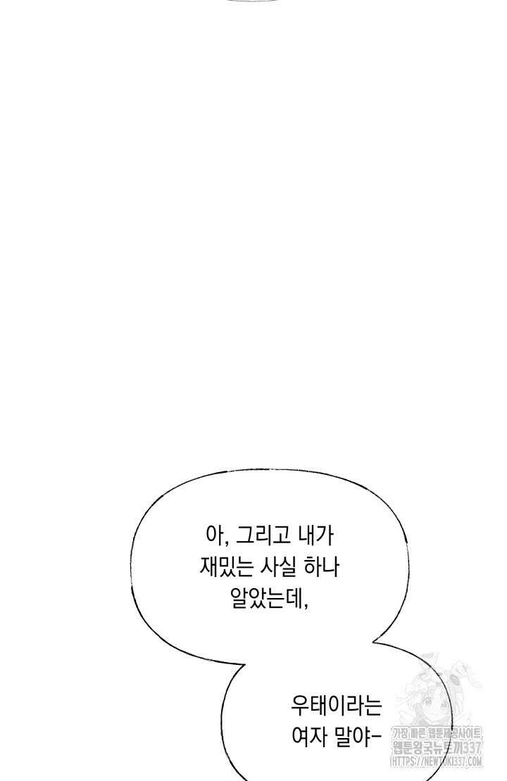 너는 나의 나는 너의 수호천사 48화 4