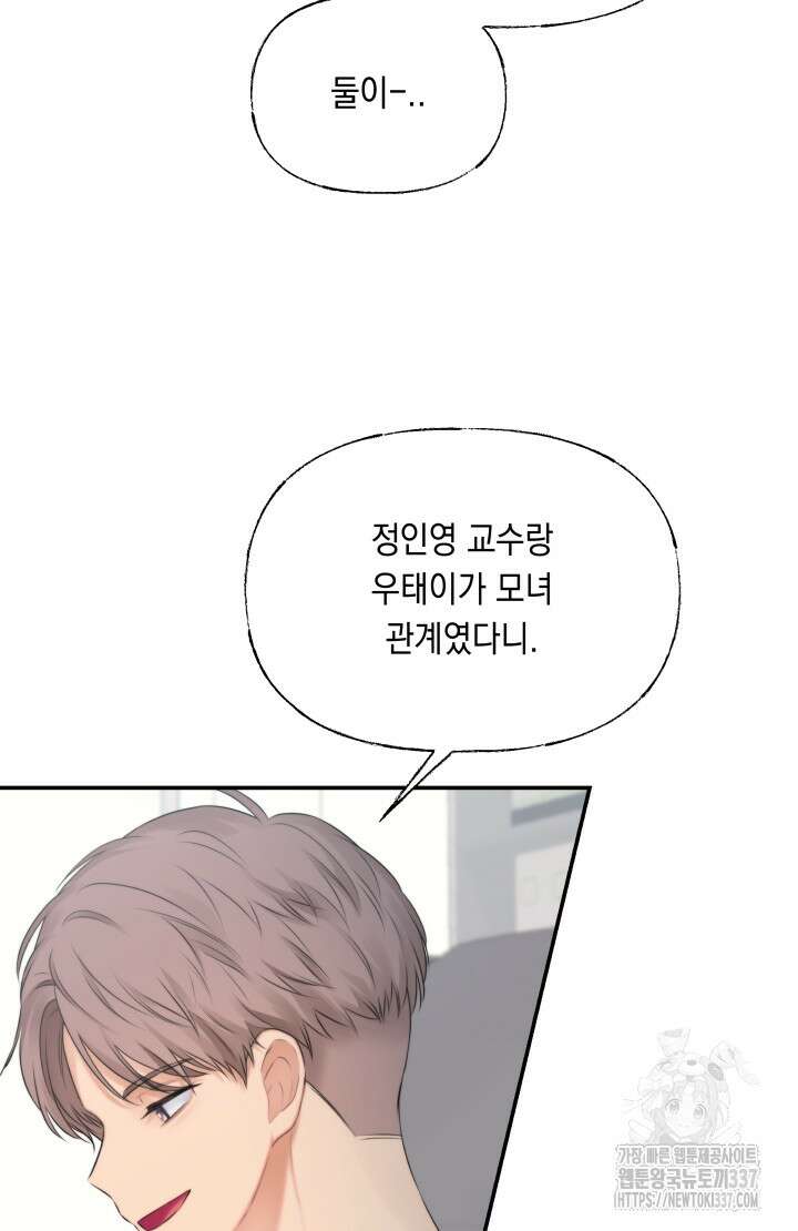 너는 나의 나는 너의 수호천사 48화 6