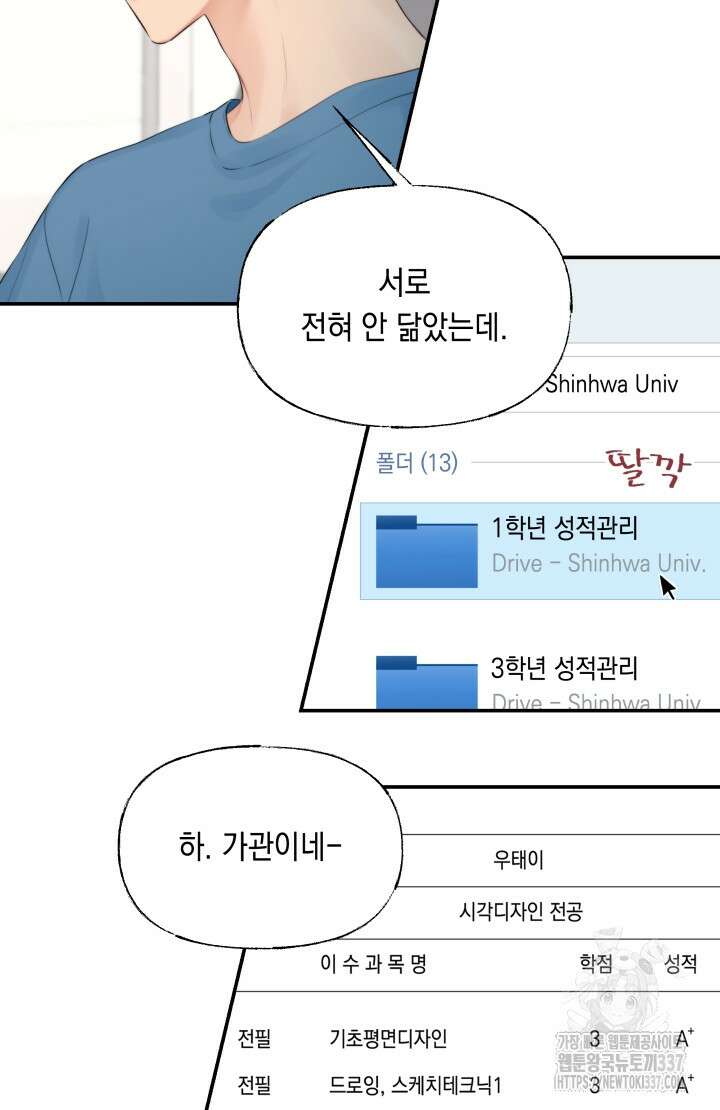 너는 나의 나는 너의 수호천사 48화 7
