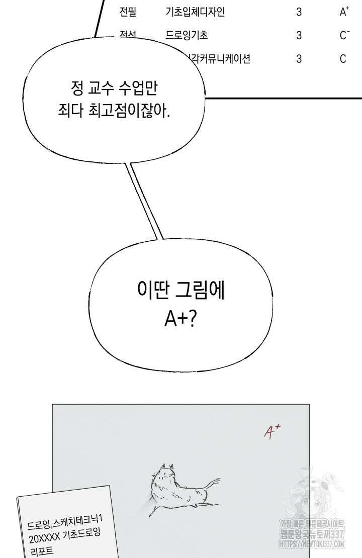 너는 나의 나는 너의 수호천사 48화 8