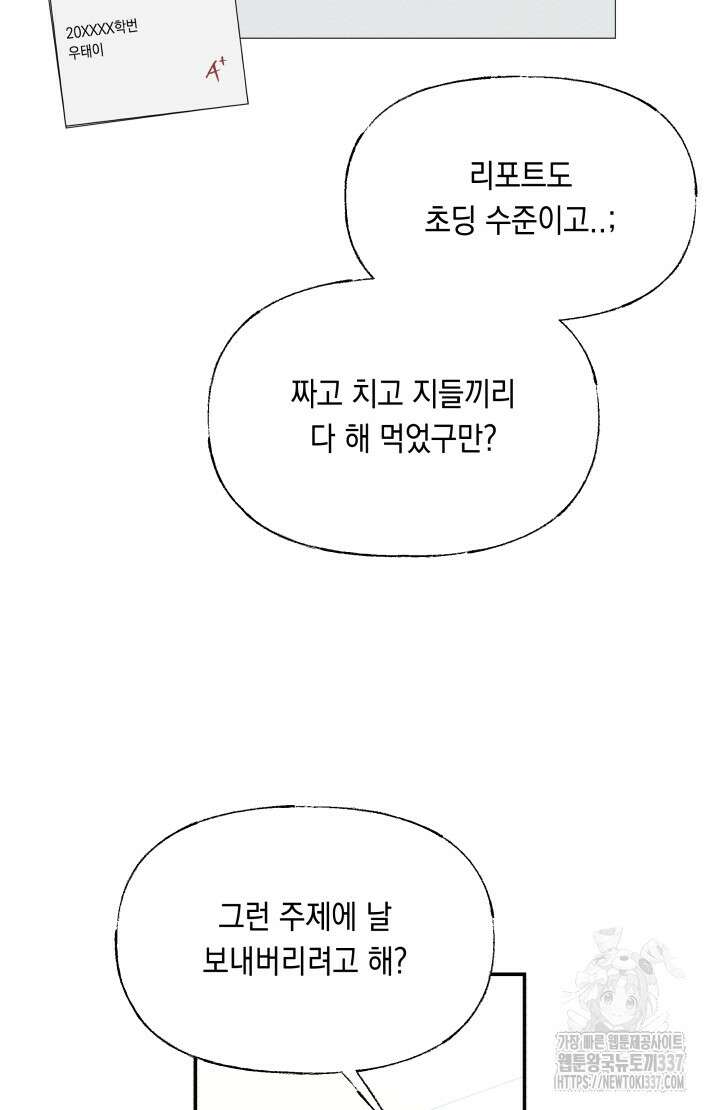 너는 나의 나는 너의 수호천사 48화 9