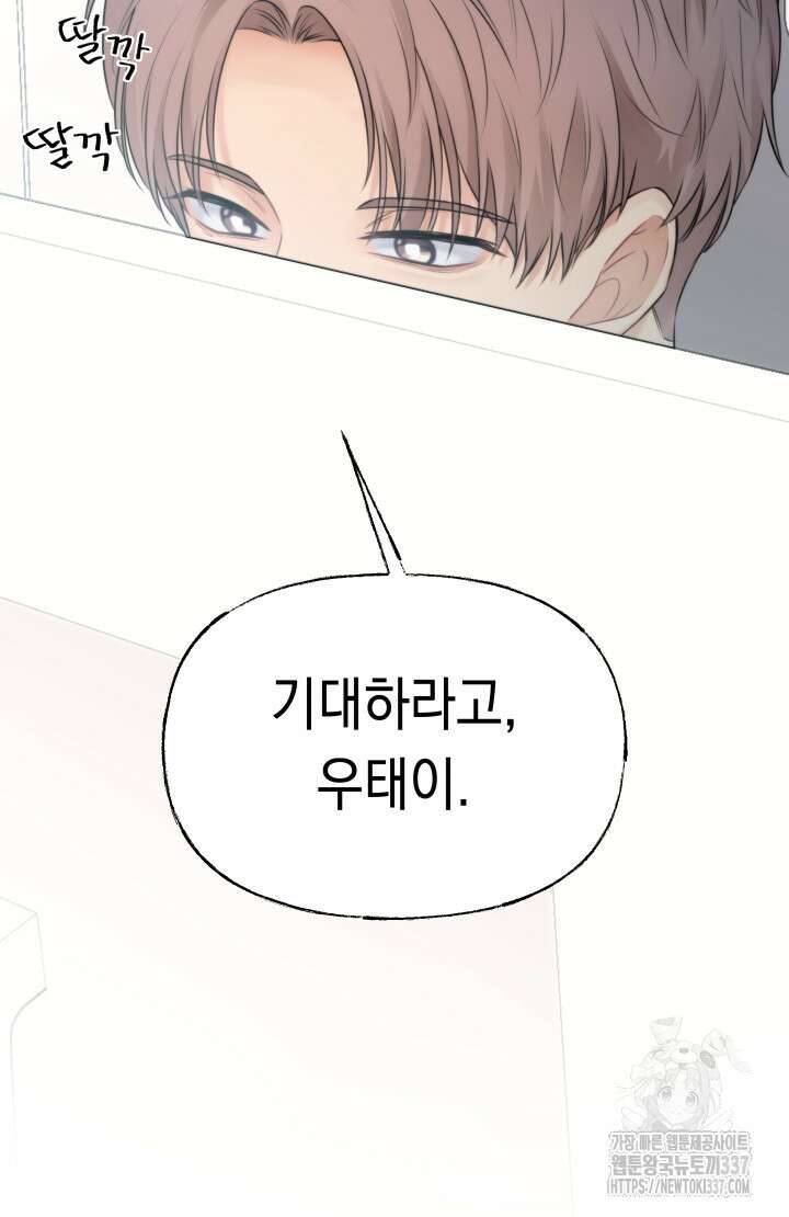 너는 나의 나는 너의 수호천사 48화 11