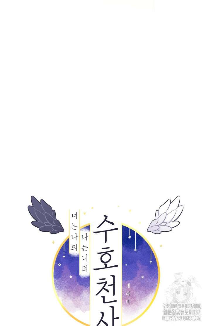 너는 나의 나는 너의 수호천사 48화 12