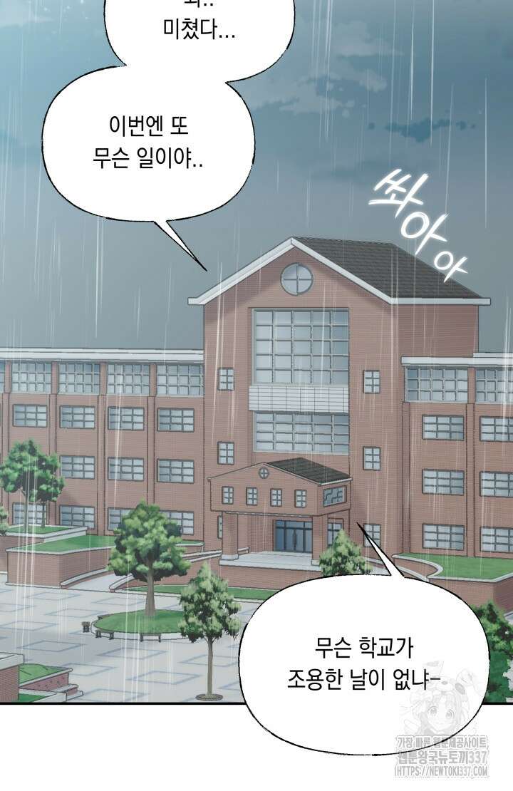 너는 나의 나는 너의 수호천사 48화 14
