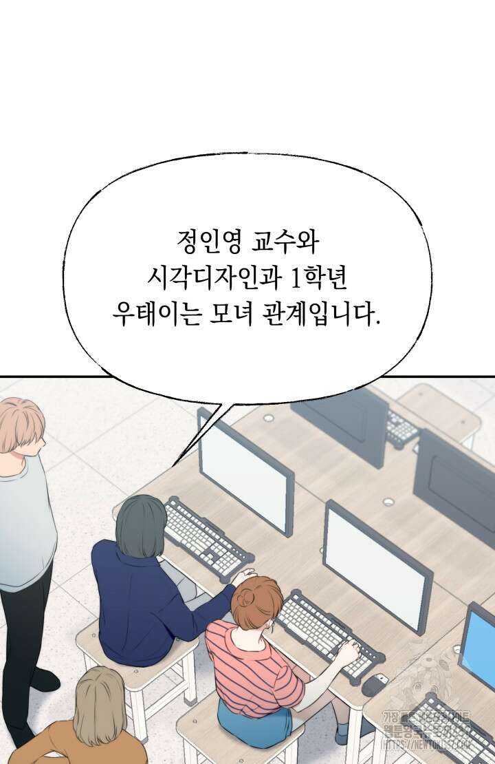 너는 나의 나는 너의 수호천사 48화 15