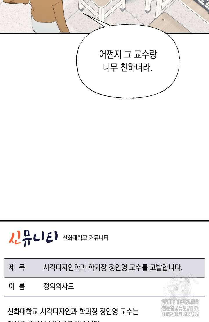 너는 나의 나는 너의 수호천사 48화 16